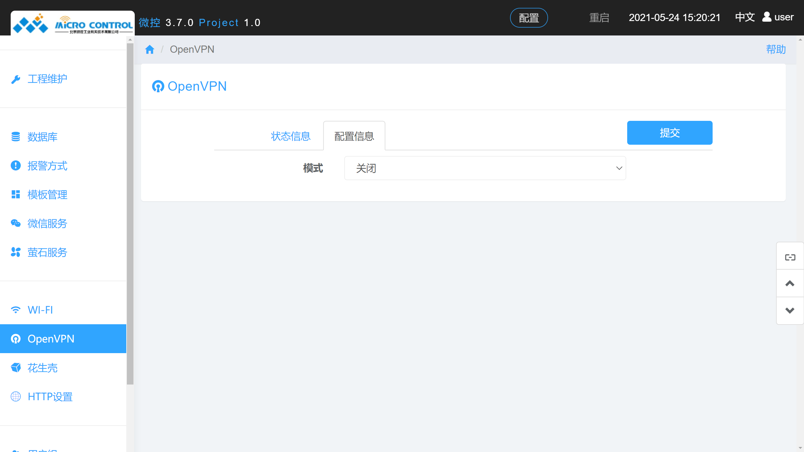 OpenVPN配置页面