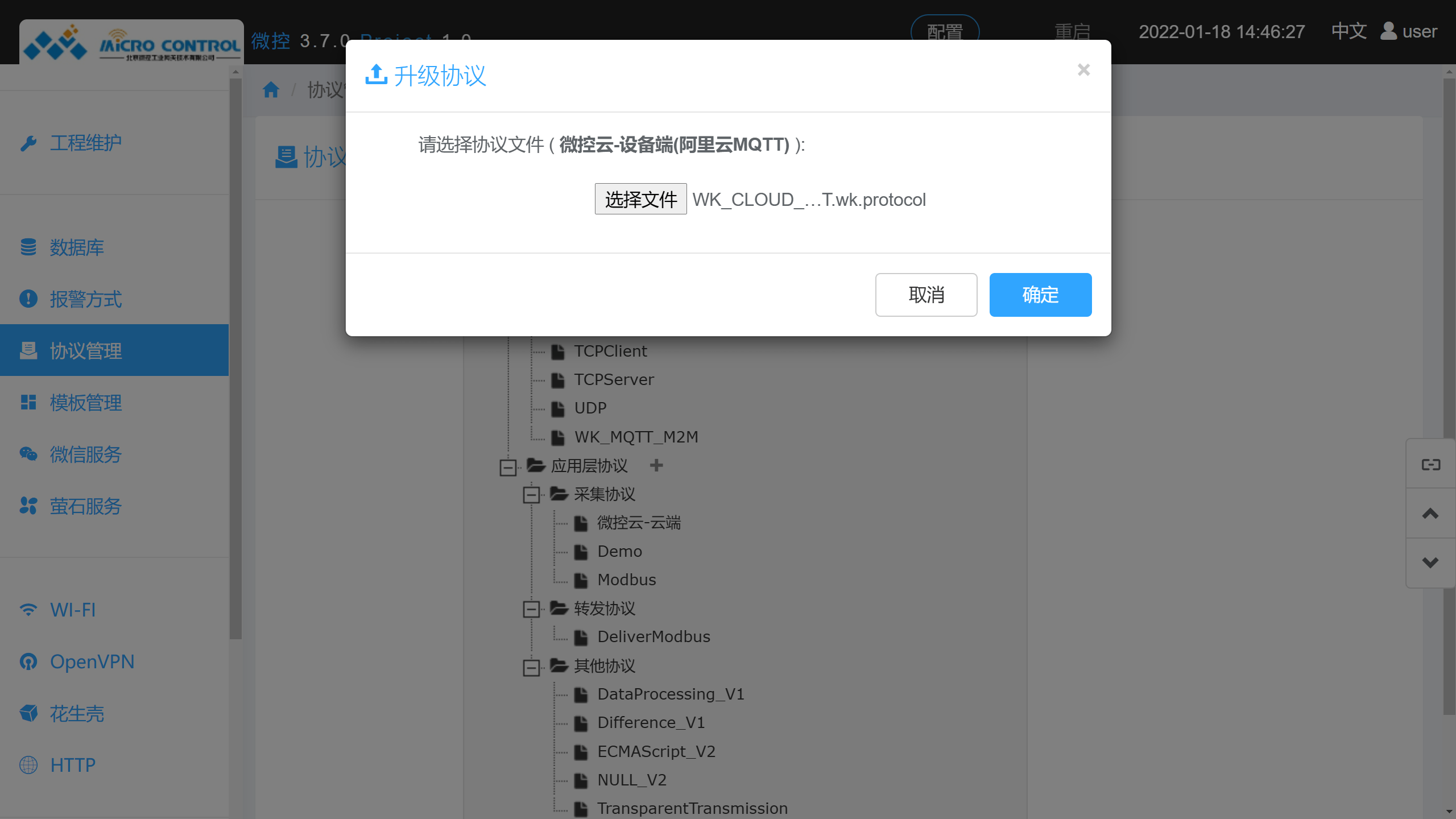 协议管理页面 - 升级协议 - 弹窗