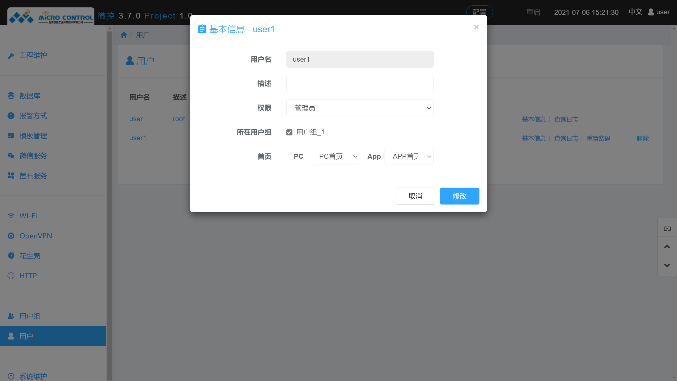 用户 - 基本信息
