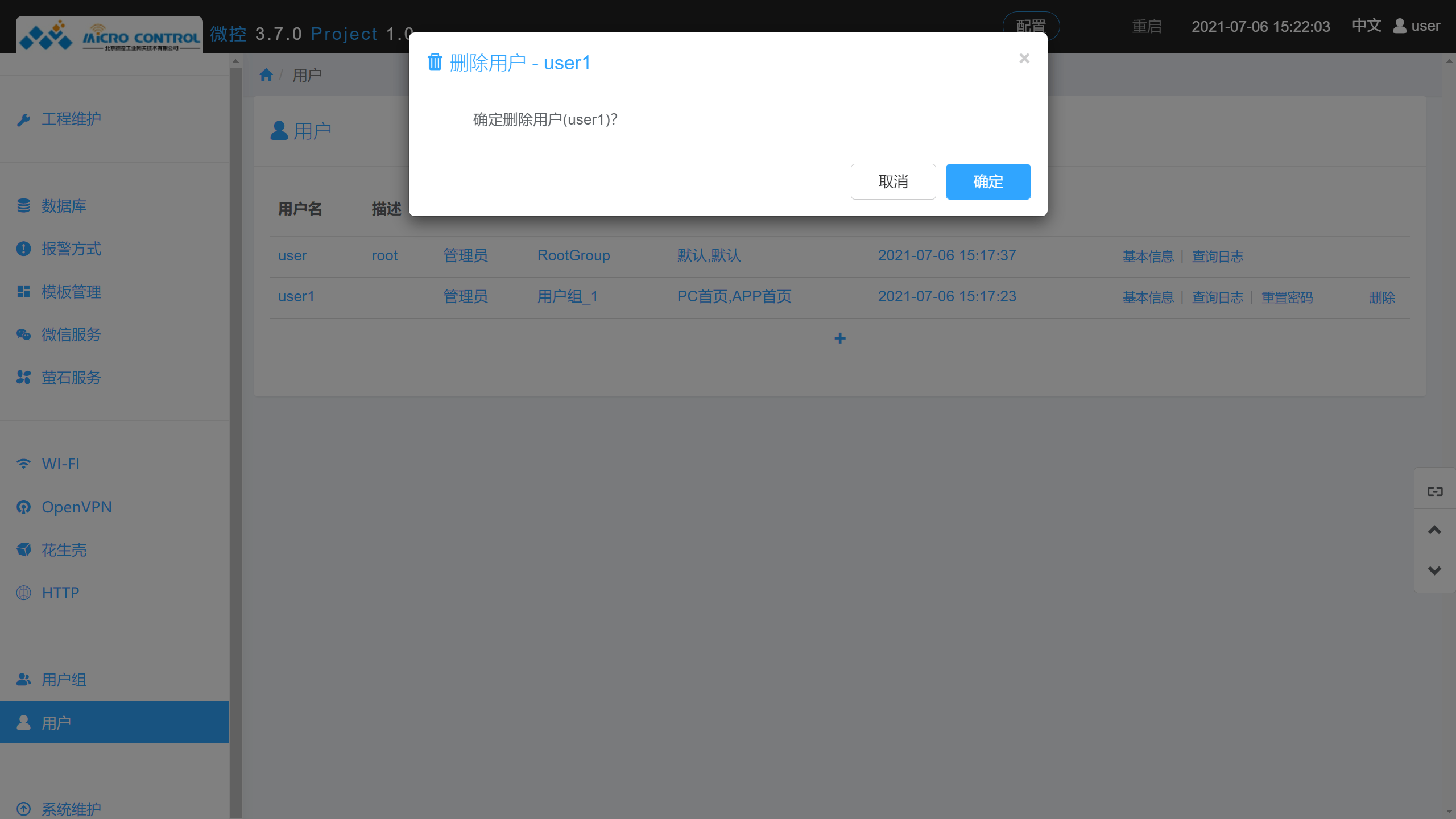用户 - 删除